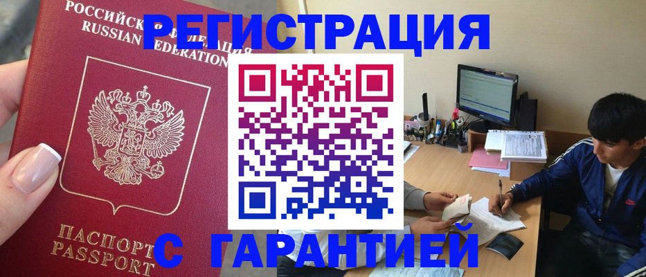 временная регистрация 2025 в Абакане
