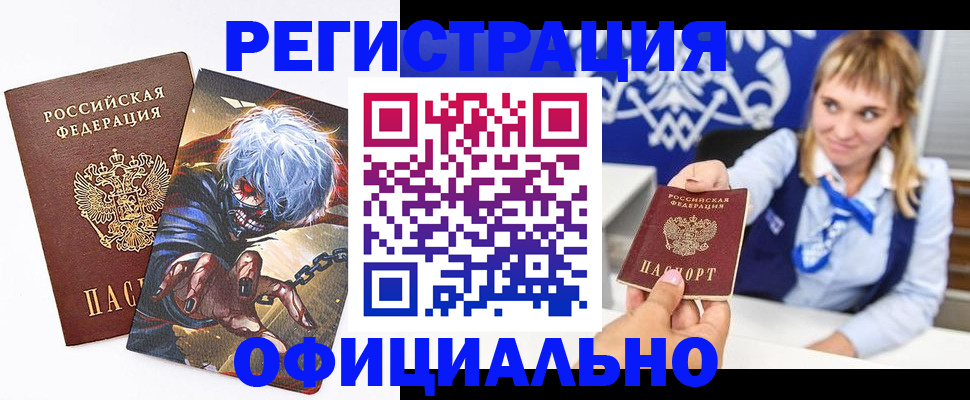 временная прописка в Абакане