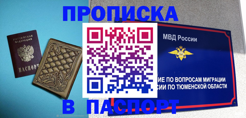 прописка для кредита в Абакане