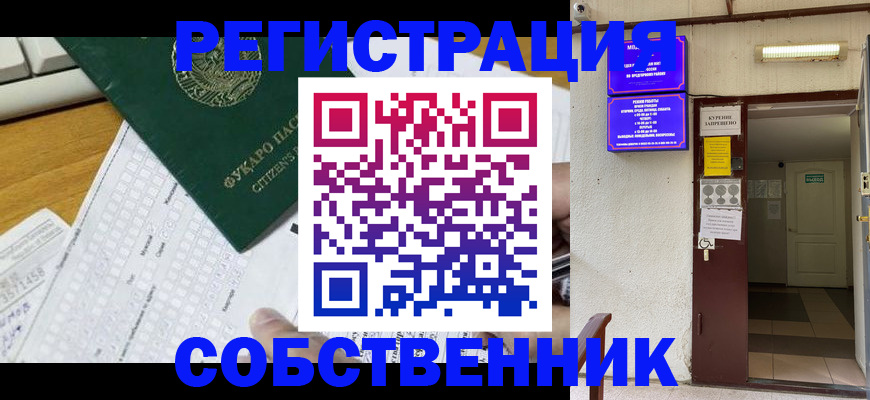 временная регистрация для всех в Абакане