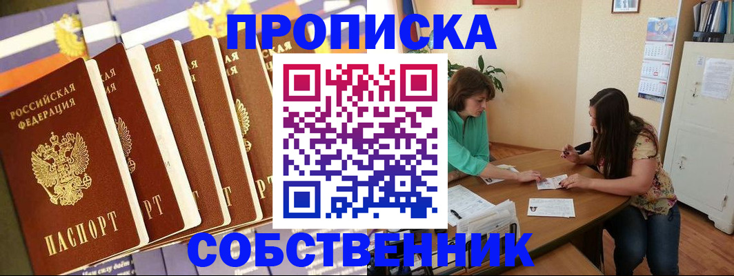 прописка паспорт в Абакане